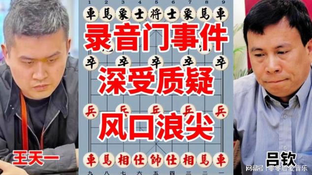 今日特码科普！象棋录音门处罚41人,百科词条爱好