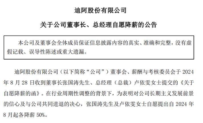 今日特码科普！高管自愿降薪20%,百科词条爱好