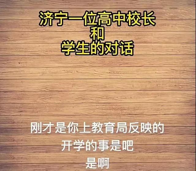 今日特码科普！举报提前开学被回怼,百科词条爱好